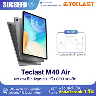 ( 2022 New) แท็บเล็ต Teclast M40 Air 10.1 นิ้ว in-cell 8/128GB รองรับ 4G ใส่ซิม โทรได้ แท็บเล็ตเล่นเกม ประกันในไทย 1 ปี