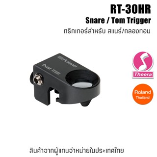 Roland RT-30HR Snare Tom Trigger RT30HR  ทริกเกอร์สำหรับ กลองสแนร์ กลองทอม สินค้ารับประกันจากตัวแทนจำหน่ายในประเทศไทย