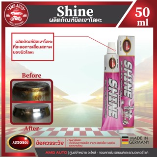 ครีมทำความสะอาดเครื่องครัว โลหะภายในบ้าน  Autosol Shine 50g ทำความสะอาด และ ขัดเงาโลหะ  สูตรอ่อนโยน เช่น อลูมิเนียม สแตน