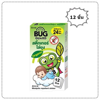 Bug Guard บั๊กการ์ด สติ๊กเกอร์ ไล่ยุง กันยุง สำหรับเด็ก บรรจุ 12 ชิ้น [1 กล่อง] สารสกัดจากธรรมชาติ 100% ป้องกันยุง#43969