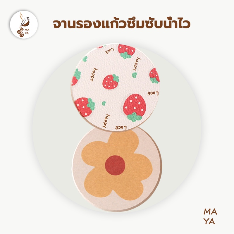 MAYA Coffee แผ่นรองแก้ว ลายการ์ตูนน่ารัก 10 x 10ซม  แห้งไว กันลื่น
