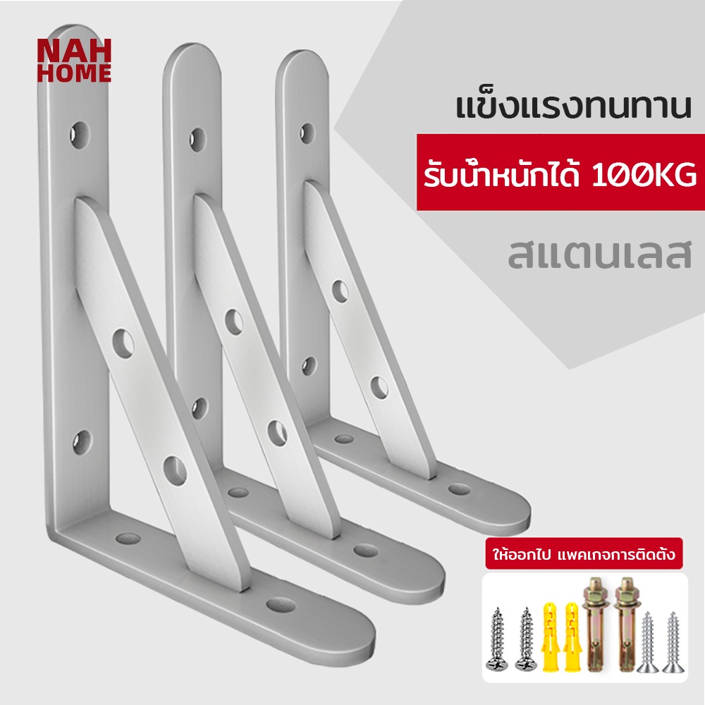 ฉากติดผนังรับชั้น ฉากเหล็กรับชั้น หนา 3-4 mm ขาตั้งสแตนเลส เหล็กฉาก ฉากชั้นวางของ แข็งแรงมาก （ราคาต่อ 1 คู่)