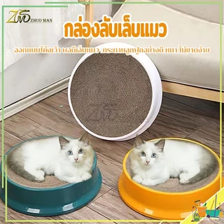 ที่ลับเล็บแมว 2in1กล่องลับเล็บแมว ลับเล็บแมว ออกแบบโค้งเว้า เป็นที่นอนสำหรับน้องแมวได้อีกด้วย เปลี่ยนกระดาษลับเล็บได้