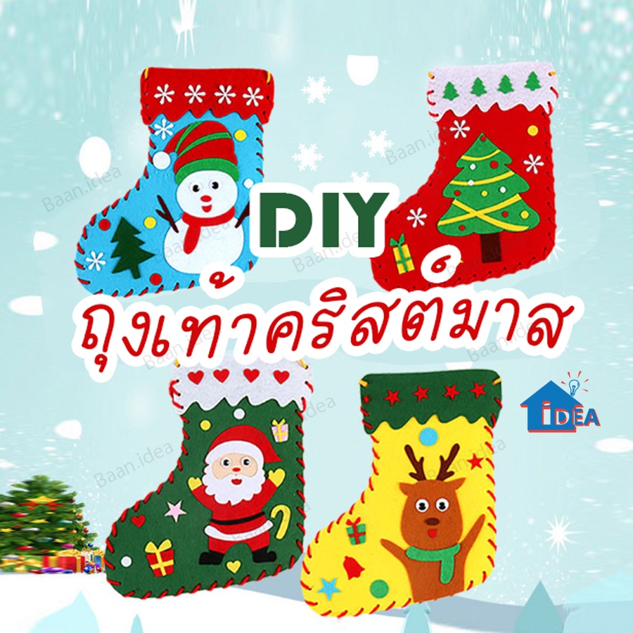 ถุงเท้าคริสต์มาส DIY เด็กทำด้วยมือผ้าสักหลาด ของเล่นเพื่อการศึกษาอนุบาล ตกแต่งสร้างสรรค์ของขวัญคริสต์มาส