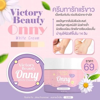 ONNY White Cream ✨💜 ครีมรักแร้แม่แพท ครีมทารักแร้ออนนี่