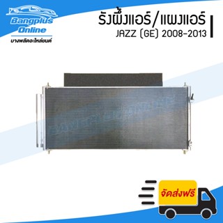 แผงแอร์/แผงร้อน/รังผึ้งแอร์ Honda Jazz GE 2008/2009/2010/2011/2012/2013 (แจ๊ส) - BangplusOnline