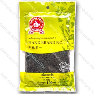 เม็ดแมงลัก 100% BASIL SEEDS ขนาดน้ำหนักสุทธิ 100 กรัม บรรจุซอง เครื่องเทศคุณภาพ คัดพิเศษ สะอาด ได้รสชาติ