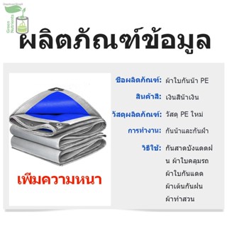 ผ้าใบกันแดดกันฝน ผ้าใบ pe ผ้าใบกันฝน ผ้าใบบังแดดฝน ขนาด4x6 5x8 6x8 8x10 10x12เมตร มีตาไก่ ผ้าเต้นกันฝน ผ้าใบกันแดด