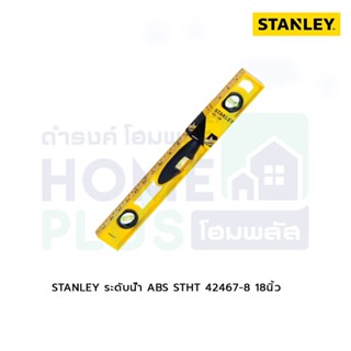 STANLEY ระดับน้ำ ABS STHT 42467-8 18นิ้ว