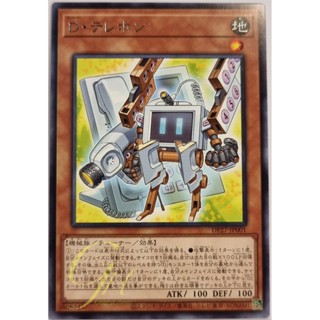 Yugioh [DP27-JP001] Morphtronic Telefon (Rare)