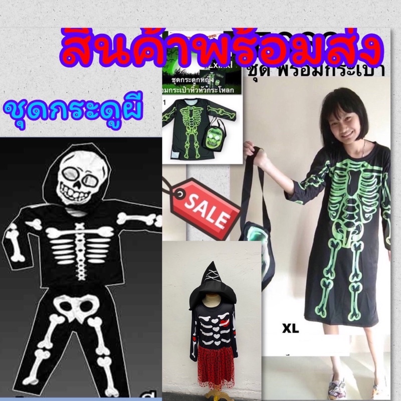 🔥พร้อมส่ง🔥ชุดกระดูกผี Haloweenสำหรับเด็ก ชุดพร้อมหัว