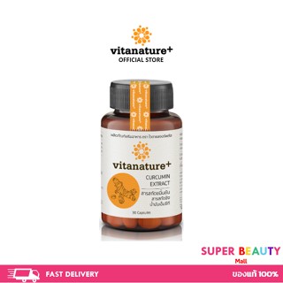 (ถ้ากดซื้อ 2 ขวด ได้ราคาถูก)* Vitanature+ Curcumin  ไวตาเนเจอร์พลัส  สารสกัดขมิ้นชัน ผสมสารสกัดขิง