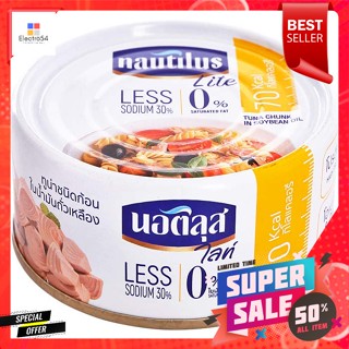 นอติลุส ไลท์ ทูน่าชนิดก้อนในน้ำมันถั่วเหลือง 165 ก.Nautilus Lite Tuna Chunks in Soybean Oil 165 g.