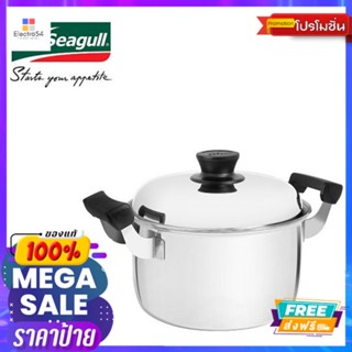 SEAGULL หม้อต้มโดม 22 ซม.SEAGULL DOME SAUCE POT 22 CM