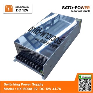 สวิทช์ชิ่ง 12V 40A 500W Switching Power Supply | Model HX500-12 | สวิทชิ่ง พาวเวอร์ ซัพพลาย หม้อแปลงไฟฟ้าเอนกประสงค์ ...