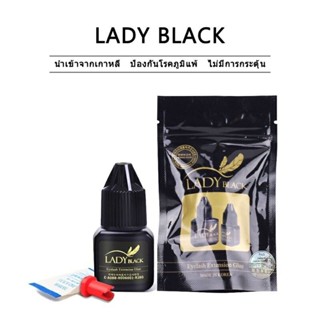 สต้อคไทย😍 พร้อมส่ง กาวเลดี้แบล็ค(LADY BLACK)กาวมืออาชีพ กาวติดทน สต้อคไทย ราคาถูก ส่งไว มี2แบบ เลือกแบบที่ลค.เคยใช้นะค่ะ