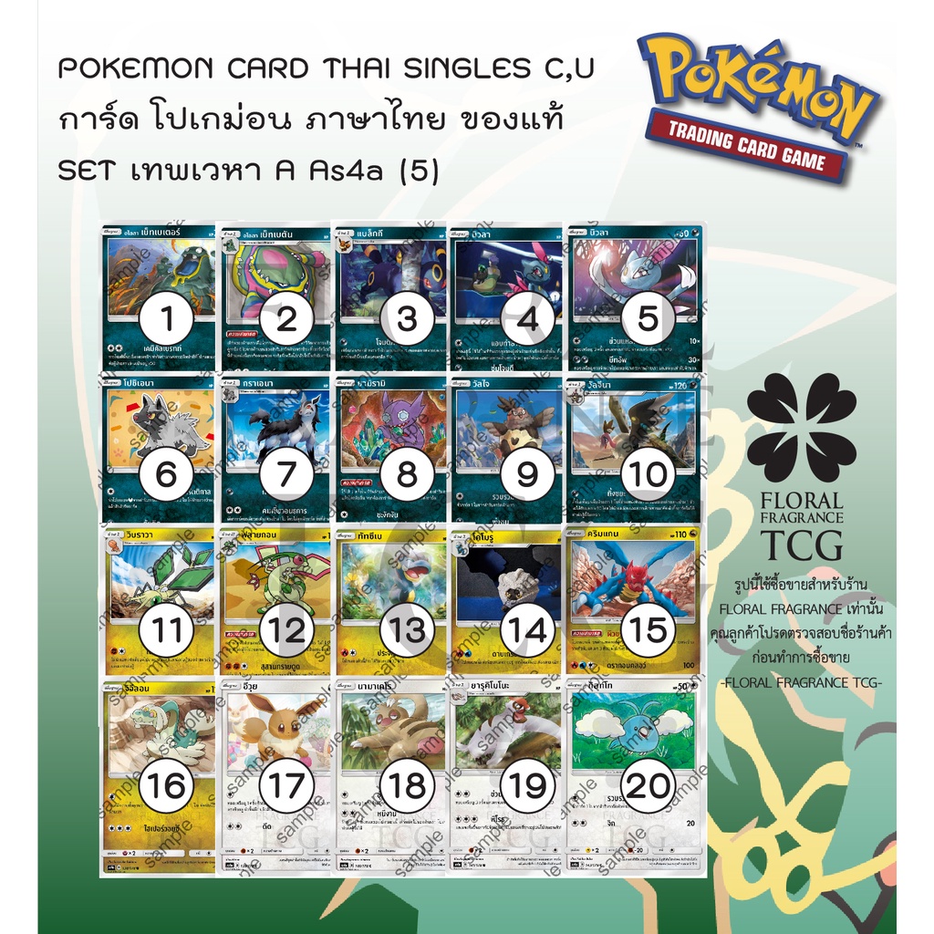 การ์ด โปเกม่อน ภาษา ไทย ของแท้ จาก ญี่ปุ่น 20 แบบ แยกใบ SET As4a (5) เทพเวหา A (4A) C,U Pokemon card Thai singles แยกใบ