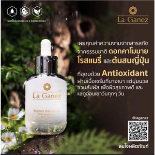 เซรั่ม ลากาเนส La Ganez Booster skin serum ขนาด 30 ml. Set 3 ขวด พร้อมส่ง