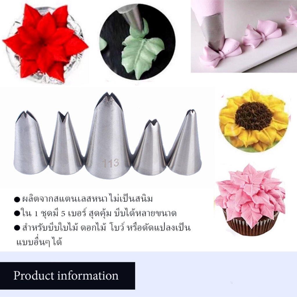 ชุดหัวบีบใบไม้ 5 ชิ้น (เบอร์ 67 รูปที่ 3
