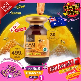 🌈🌟✅แท้💯%AUSCARE MAXI ROYAL JELLY นมผึ้งแท้ Maxi Royal jelly (เคลียร์สต๊อก)นำเข้าจากออสเตรเลีย🌈🌟