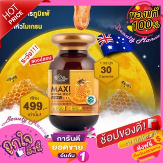 🌈🌟✅แท้💯%AUSCARE MAXI ROYAL JELLY นมผึ้งแท้ Maxi Royal jelly (เคลียร์สต๊อก)นำเข้าจากออสเตรเลีย🌈🌟