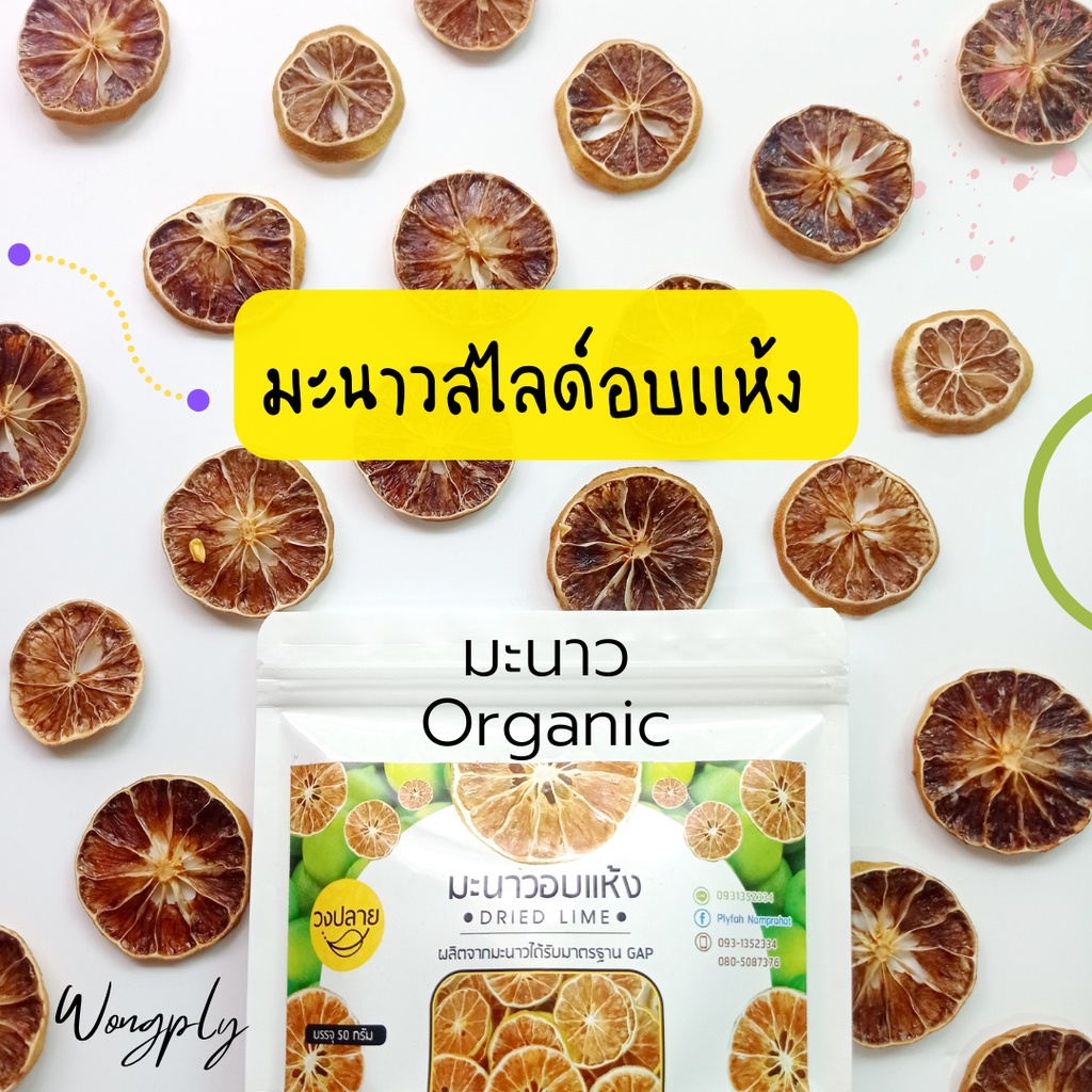 มะนาวสไลซ์อบเเห้ง Dehydrated Lime Slices ชามะนาว ชาหอม ชาร้อน 1 ซอง ปริมาณ 30 กรัม