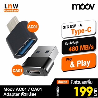 [แพ็คส่ง 1 วัน] Moov Adapter AC01 / CA01 OTG Type C / USB มือถือ ตัวแปลง อแดปเตอร์ หัวแปลง อะแดปเตอร์ สายแปลง