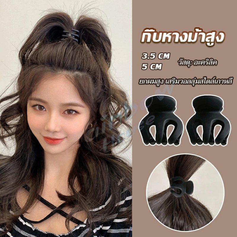 Rainbow กิ๊ฟติดผมยกหางม้า ยกผมสูง เสริมวอลลุ่มสไตล์เกาหลี 5 cm 3.5 cm เสริมหัวทุย น่ารักมาก Hair Clips