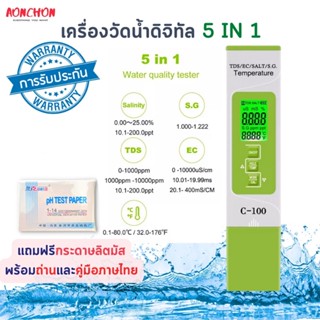 เครื่องวัดน้ำดิจิทัล 5 In 1 เครื่องวัดสารละลายTDS/EC/เกลือ/S.G/TEMP Meter ATCอุณหภูมิพืชสวนวัดคุณภาพน้ำปากกาEC Meter ที่