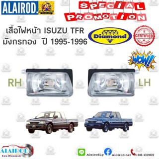 ไฟหน้า ISUZU มังกรทอง TFR ปี 1995-1996 Daimondจัดส่งตรงจุด