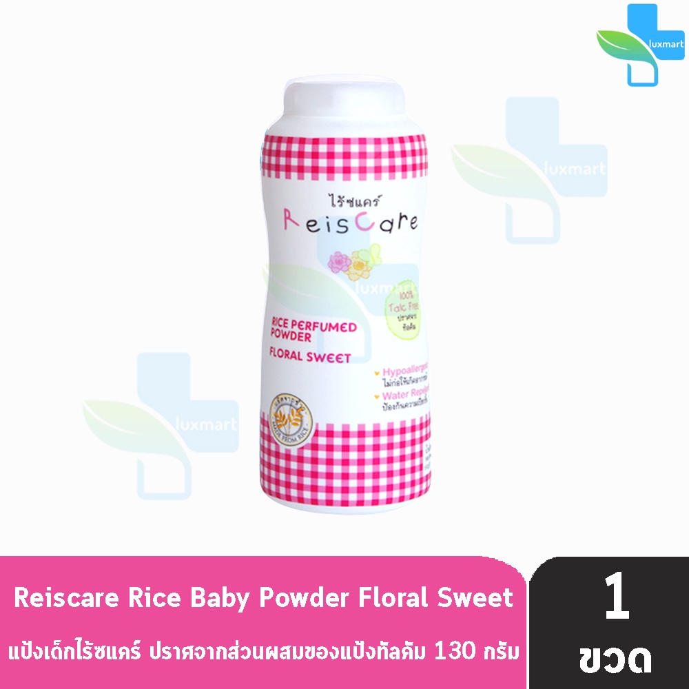 Reiscare Rice Perfumed Powder Floral Sweet แป้งหอมไร้ซแคร์ กลิ่นฟลอรัล สวีท 130 กรัม [1 ขวด สีชมพู] FF 4103 แป้งข้าวเจ้า