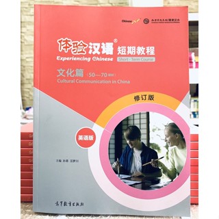 Experience Chinese 体验汉语_Cultural Communication in China