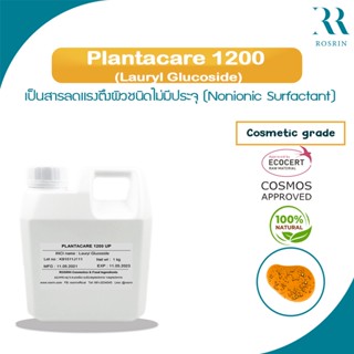 PLANTACARE 1200UP (Lauryl Glucoside)- สารลดแรงตึงผิวชนิดไม่มีประจุ ขนาด 500g-1kg