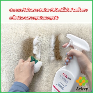 Arleen สเปรย์ซักโซฟา ทำความสะอาดโซฟา ขนาด 500 ml ไม่มีคราบน้ำยา สเปรย์ซักแห้ง น้ำยาทำความสะอาดโซฟาผ้า Sofa cleaner