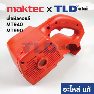 เสื้อฟิลคอยล์ (แท้) เครื่องขัดกระดาษทราย Maktec มาคเทค รุ่น MT940, MT990 #23 (158071-2) (อะไหล่แท้ 100%)