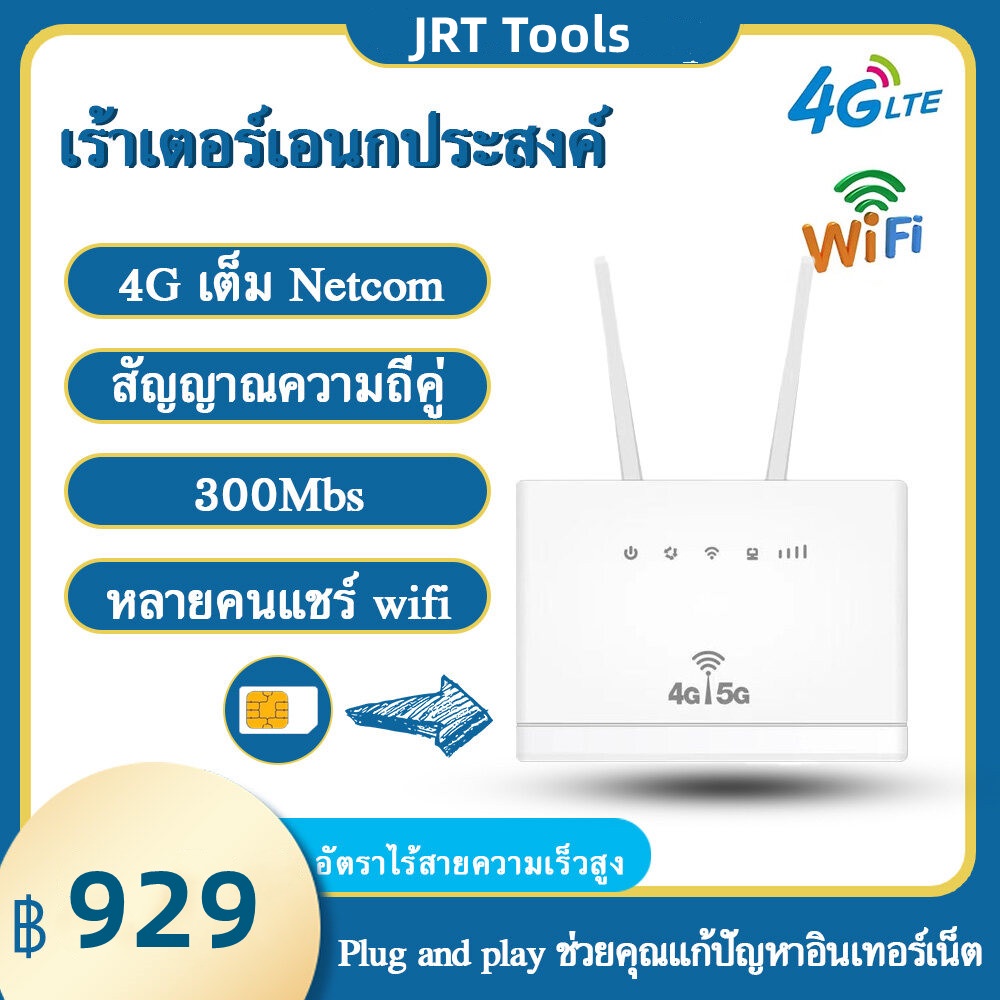 เร้าเตอร์ใส่ซิม เราเตอร์ 4G Router 300 Mbps ใช้ได้กับซิมทุกเครือข่าย  เสียบใช้เลย ไม่ติดตั้ง รับประกัน Cod | Shopee Thailand