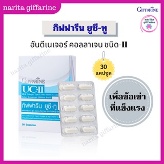 ส่งฟรี💥 กิฟฟารีน คอลลาเจน ไทฟ์ทู ยูซีทู อันดีเนอเจอร์ เสริม คอลลาเจน วิตามินซี ลดปวด ข้อเข่าเสื่อม UC-II