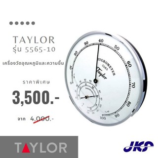 เครื่องวัดอุณหภูมิและความชื้น รุ่น 5565-10  Taylor Dial Hygrometer Temperature