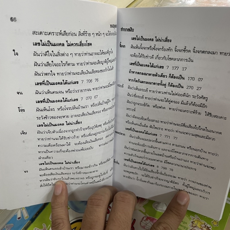 corcai ทำนายฝัน บันดาลโชค พยากรณ์ความฝันได้แม่นยำ จากตำราโบราณบอกเลขเด็ด บันดาลโชค หนังสือหายาก พิมพ์ใหม่จากโรงงาน