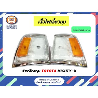 TOYOTA ไฟเลี้ยวมุม สำหรับอะไหล่รถรุ่น LN90-MTX ไมตี้เอ็กซ์    ตั้งแต่  ปี1989-1994