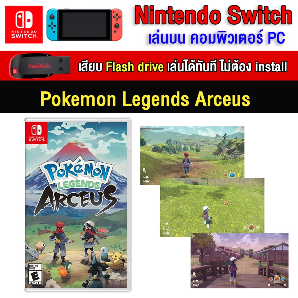 (PC/MAC GAME) Pokemon Legends Arceus ของ nintendo switch นำไปเสียบคอมเล่นผ่าน Flash Drive ได้ทันที โดยไม่ต้องติดตั้ง