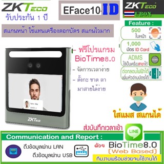 (เเจ้งไลน์ ไม่ต้องเปิดคอม )ZKTeco EFace10-ID อ่านบัตรและมี ADMS เครื่องสแกนใบหน้ารุ่นใหม่