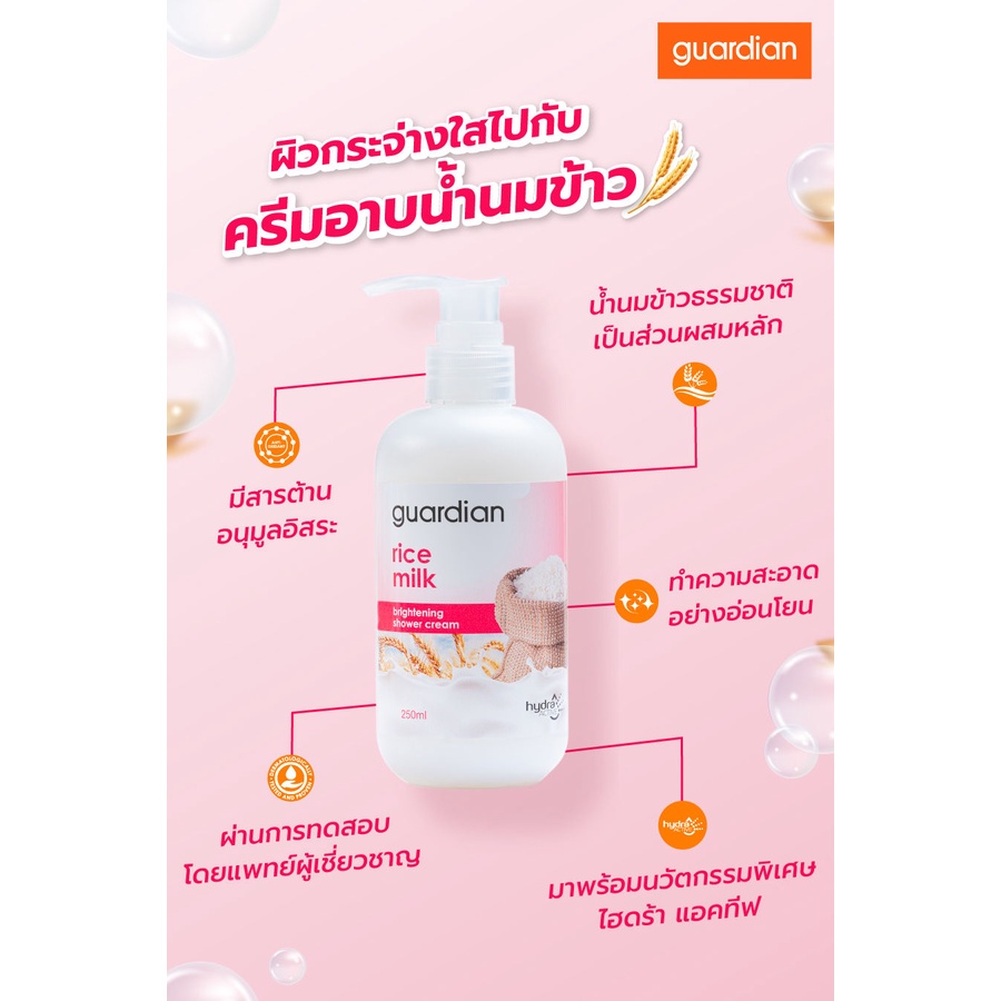 ครีมอาบน้ำ การ์เดี้ยนไรซ์มิลค์ ไบร์ทเทนนิ่ง 250 มล. GUARDIAN RICE MILK ...