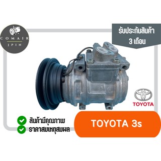 คอมแอร์ โตโยต้า 3s คอยาว คอสั้น 10pa15 10pa17 (คอมเพรสเซอร์) toyota 3s 10pa15 10pa17 ตรงรุ่น ของแท้