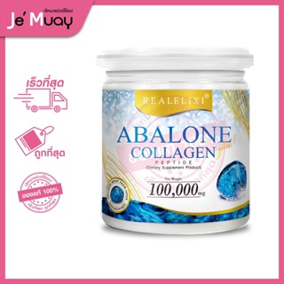 Real Elixir Abalone Collagen | อาบาโลน คอลลาเจน  คอลลาเจนจากหอยเป๋าฮื้อ [ของแท้]