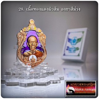 เหรียญเสมา รุ่น รวยรุ่งเรือง หลวงปู่บุญมา สำนักสงฆ์เขาแก้วทอง จ.ปราจีนบุรี