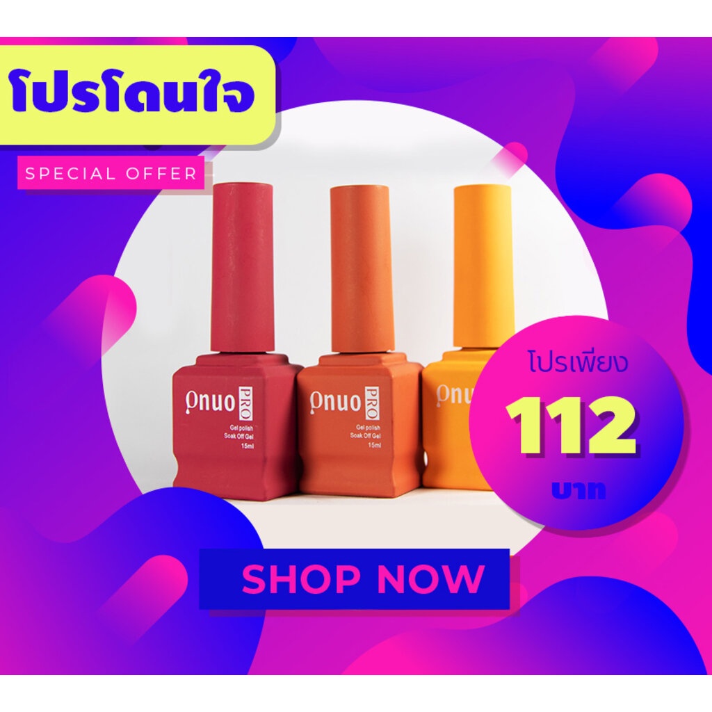 รหัส 01-40 โปร สีเจลทาเล็บ Onuo Pro Gel คุณภาพดี เนื้อแน่น ขวดสวย สีทาเล็บเจล โอนุโอะ โปร เจล