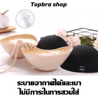 Topbra_shop บราดูม5เซน ตะขอ บราดูมๆ พร้อมแถมสายใส 2 เส้น บราเกาะอก บรากาวซิลิโคน บราชั้นใน บราปีกนก บราตะขอหน้า CDB254