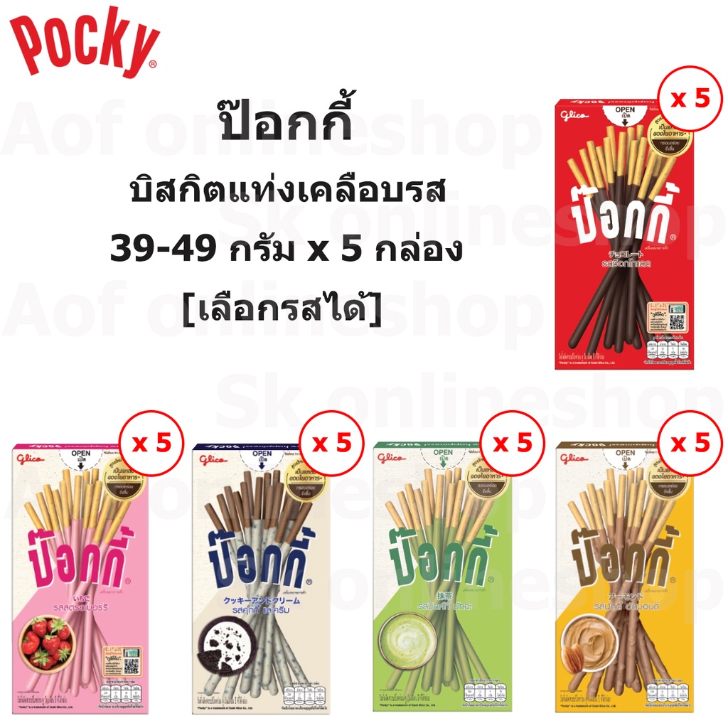 [5กล่อง] Pocky ป๊อกกี้ บิสกิตเคลือบรส 39-49 กรัม x 5 กล่อง