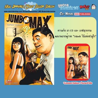 JUMBO MAX เล่ม 1 แถม การ์ด